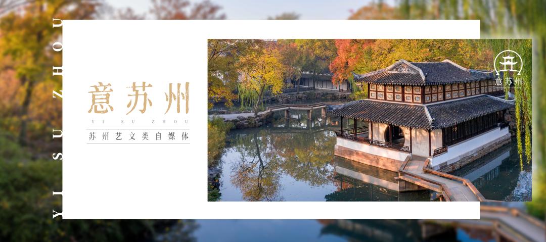 水亭門匾額 人文史話丨滄浪亭里的江南政德文化