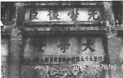 匾額不字 書法章法藝術(shù)之匾額書法的創(chuàng)作