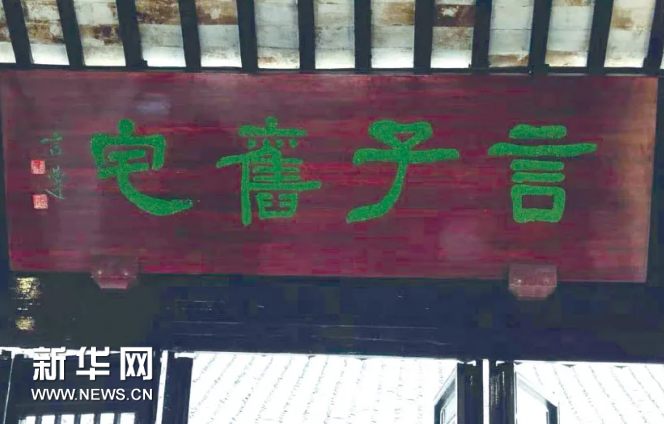 貢元匾額圖片_世貢第匾額_貢元牌匾