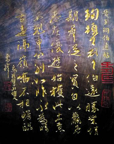 世貢第匾額 安義刀刻匾額書法展作品賞析