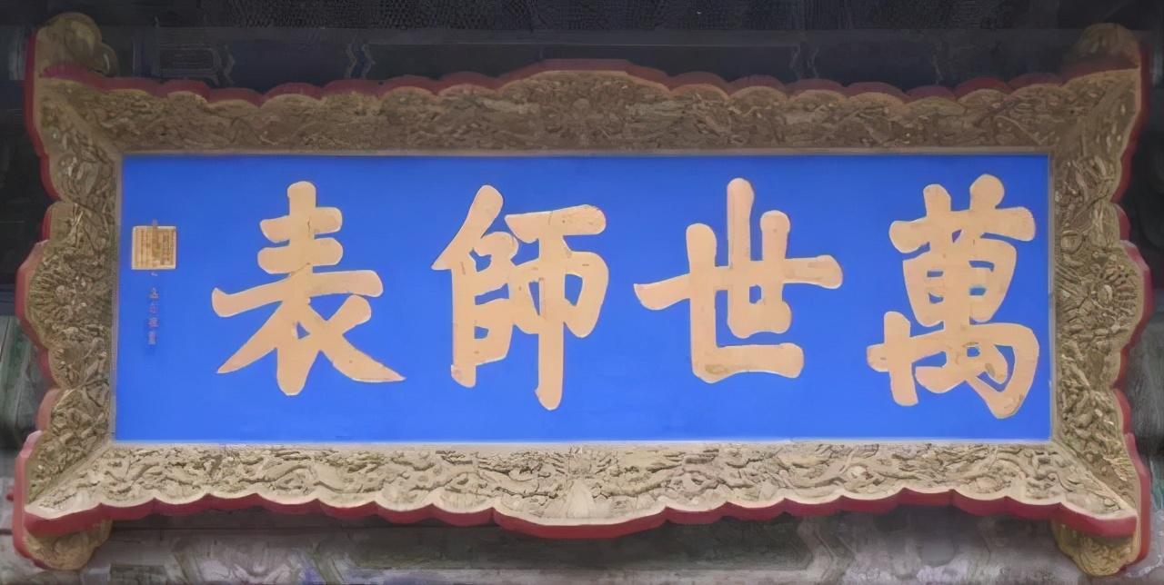 世貢第匾額 圖說老匾額「連載一」