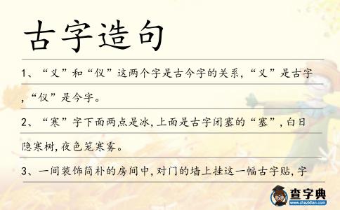 多字古木匾 古字造句