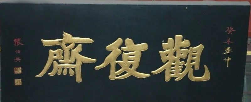 牌匾和匾額_牌匾匾額區(qū)別_匾牌怎么寫(xiě)