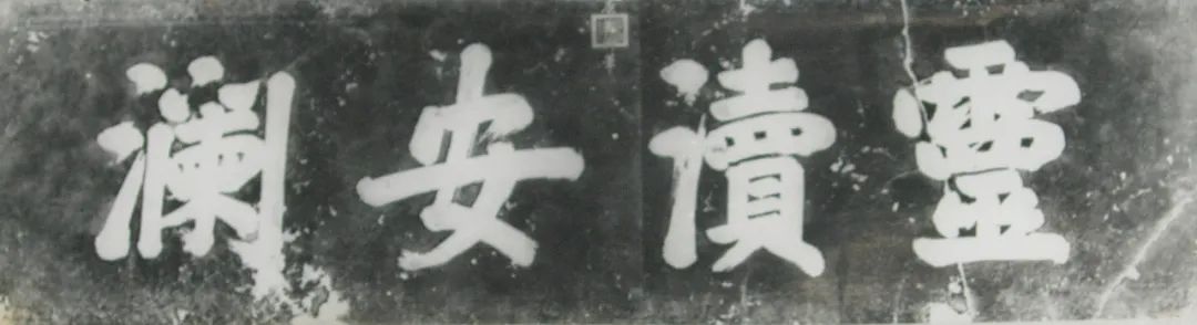 牌匾匾額區(qū)別_牌匾和匾額_匾牌怎么寫(xiě)