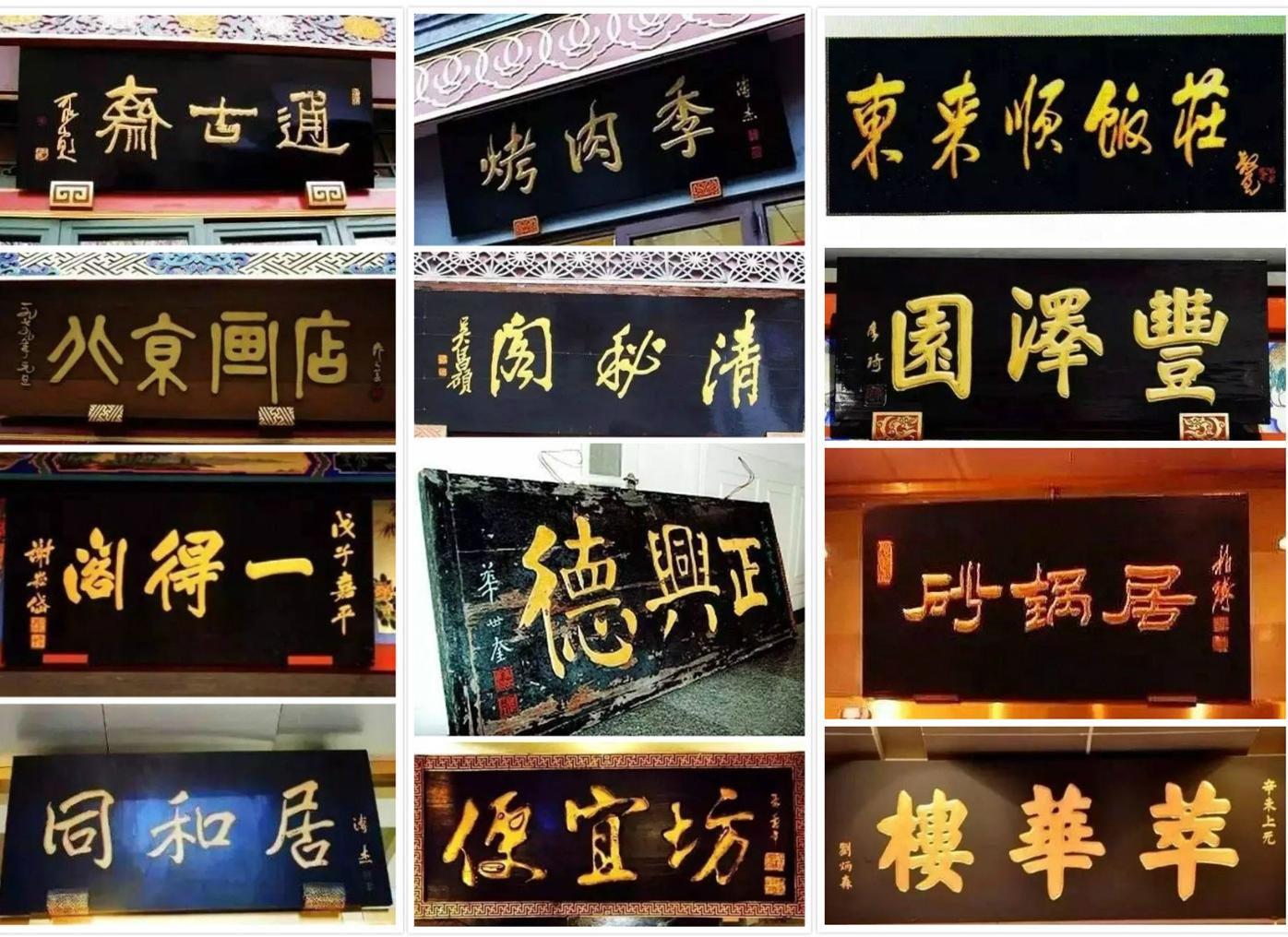 牌匾收藏價(jià)值_老匾收藏_商號(hào)匾額收藏