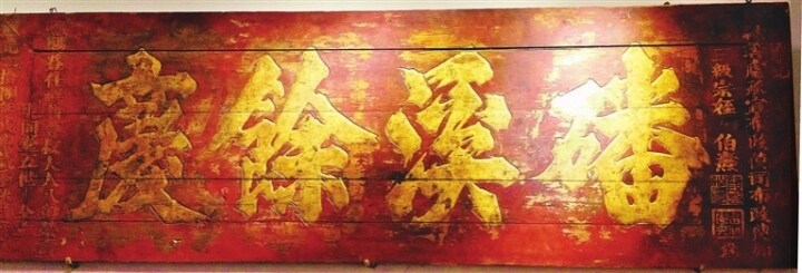 南山木匾_南山木棧道_南山寺牌匾