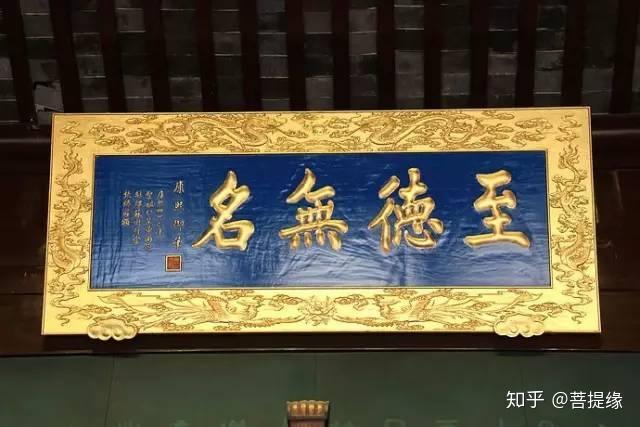 允執(zhí)厥中書法作品_允執(zhí)厥中牌匾_允執(zhí)厥中匾額