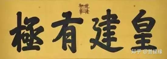 允執(zhí)厥中匾額_允執(zhí)厥中書法作品_允執(zhí)厥中牌匾