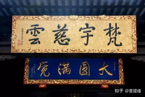 允執(zhí)厥中書法作品_允執(zhí)厥中匾額_允執(zhí)厥中牌匾