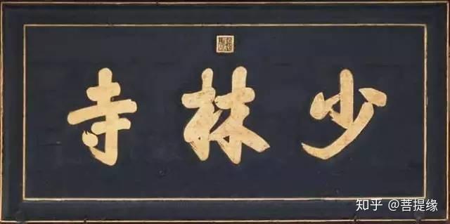 允執(zhí)厥中牌匾_允執(zhí)厥中書法作品_允執(zhí)厥中匾額