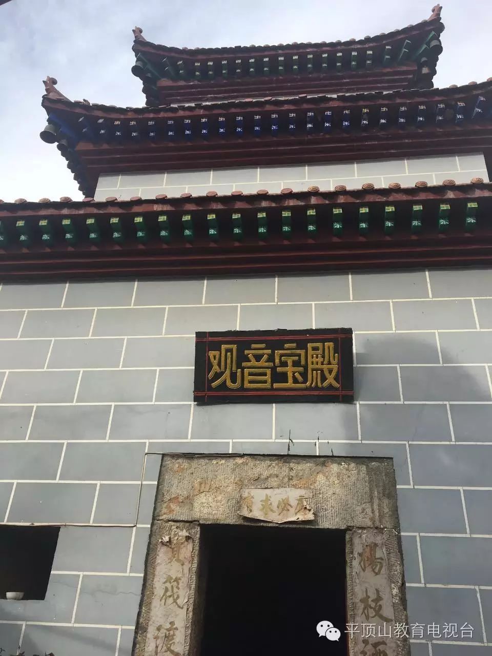 觀音菩薩廟的牌匾_觀音廟匾額_觀音殿牌匾