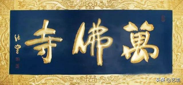 匾額畫_匾額畫法_匾額畫有龍紋