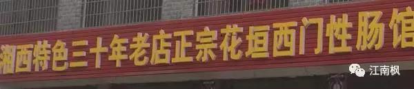 發(fā)光木匾 關(guān)于戶外招牌的制作，江南楓廣告是認(rèn)真的！