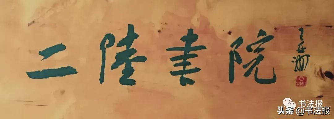 匾額畫_匾額畫法_匾額畫卦流風(fēng)什么意思