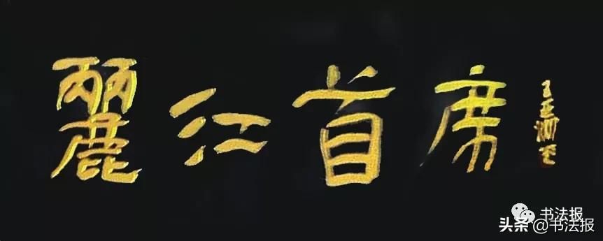 匾額畫卦流風(fēng)什么意思_匾額畫法_匾額畫