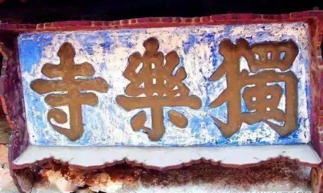 皇帝匾額_皇宮的匾額_皇上的牌匾
