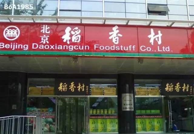 老字號(hào)匾額的寓意_老字號(hào)匾額圖片_老字號(hào)匾額