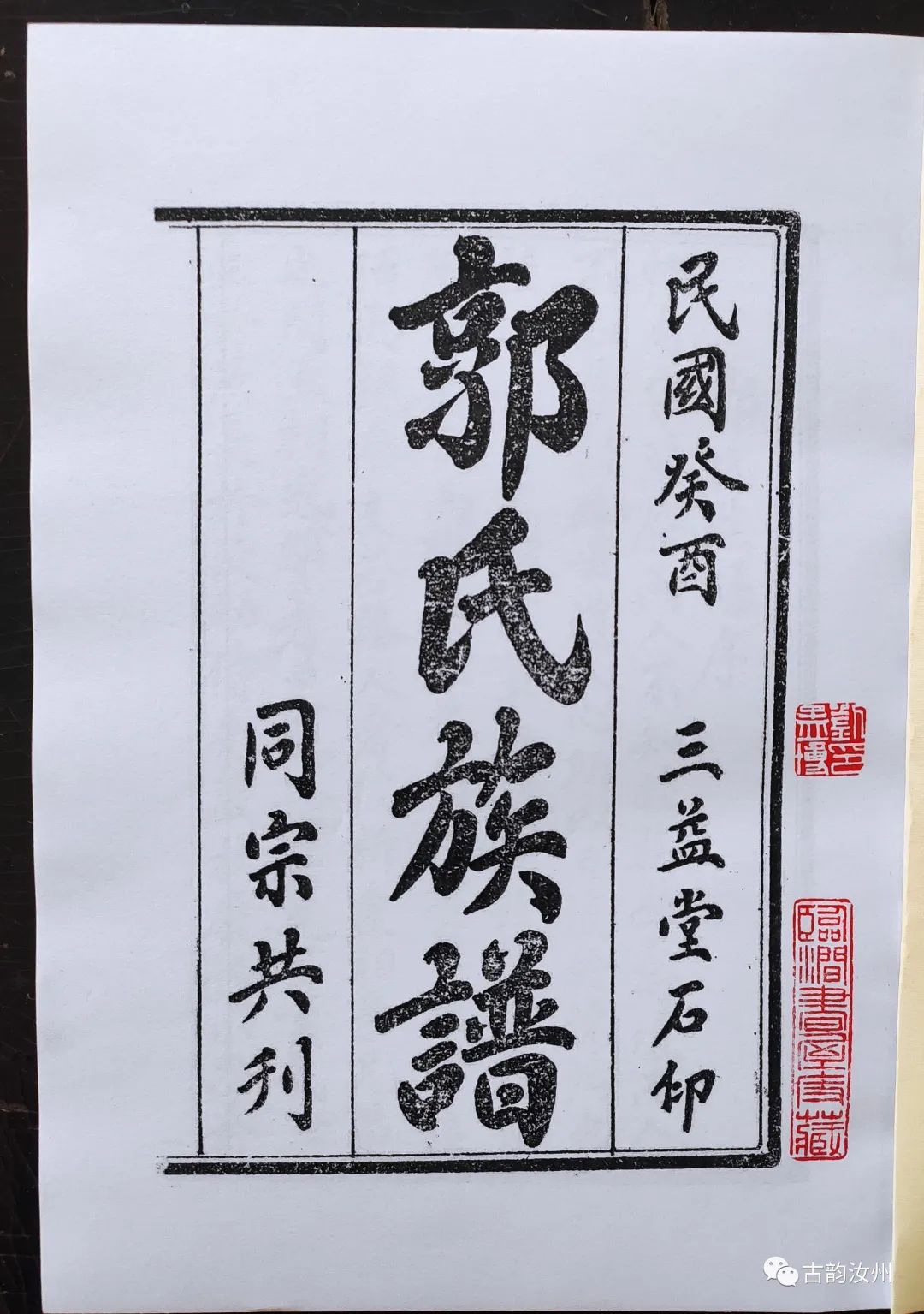 樊氏文化_樊氏祠堂_樊氏匾額