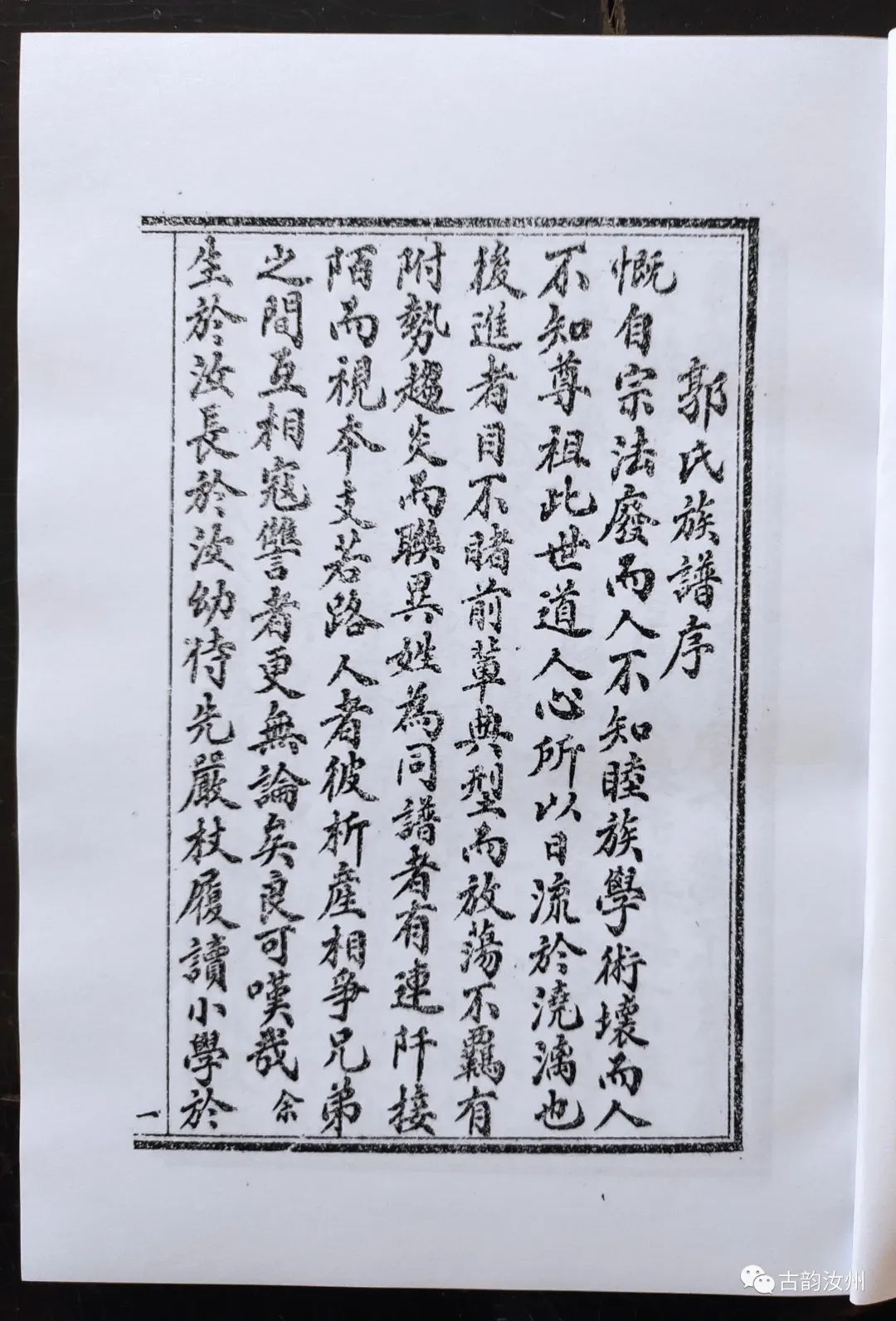 樊氏祠堂_樊氏文化_樊氏匾額