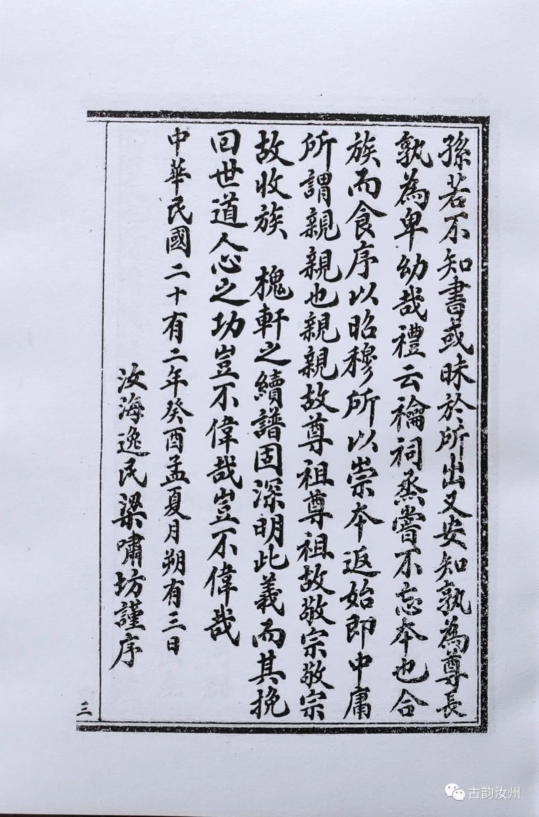 樊氏文化_樊氏匾額_樊氏祠堂