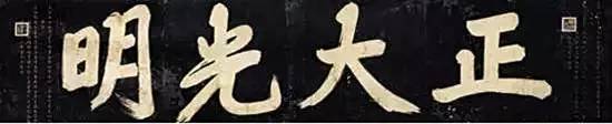 帝王牌匾_皇宮匾額解釋_皇帝匾額