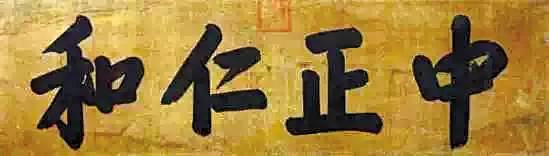帝王牌匾_皇帝匾額_皇宮匾額解釋