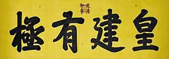 皇帝匾額_皇宮匾額解釋_帝王牌匾