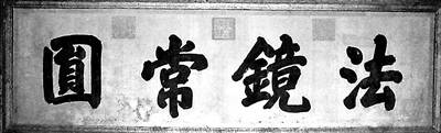 皇宮的匾額_帝王牌匾_皇帝匾額