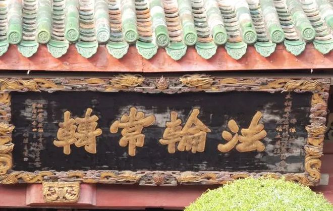 寺廟匾額的懸掛方法有哪些_寺廟匾額_寺廟匾額上題詞