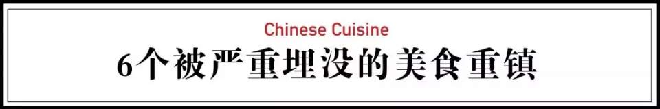 樸素木招牌 6個(gè)被嚴(yán)重埋沒的中國美食重鎮(zhèn)