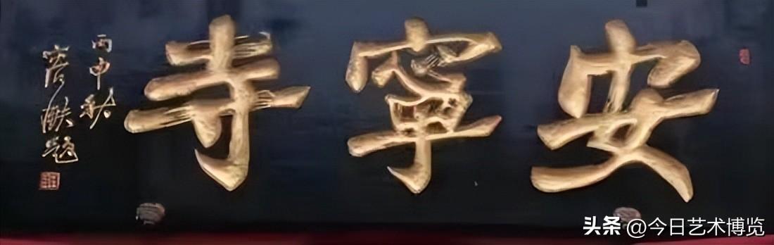 木匾刻字_刻木匾額_刻匾木板