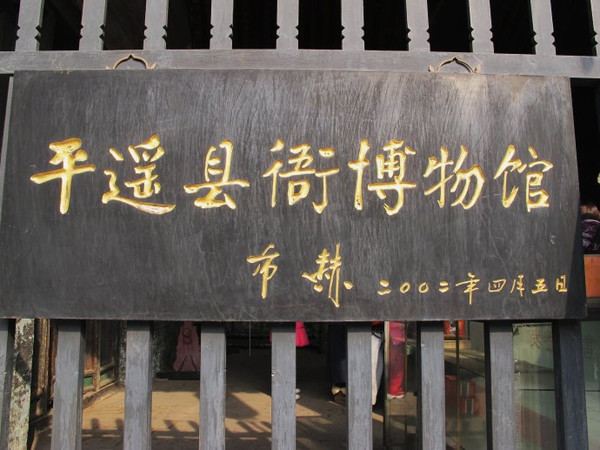 黑色牌匾_黑色匾額大紅綢子圖片_黑色匾額