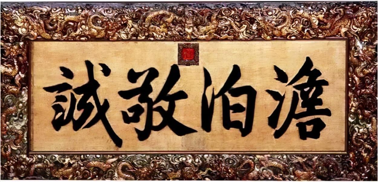 匾額字體_匾額的字體_字匾內(nèi)容