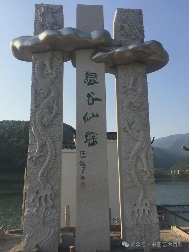 草木書法_草書牌匾_草書木匾