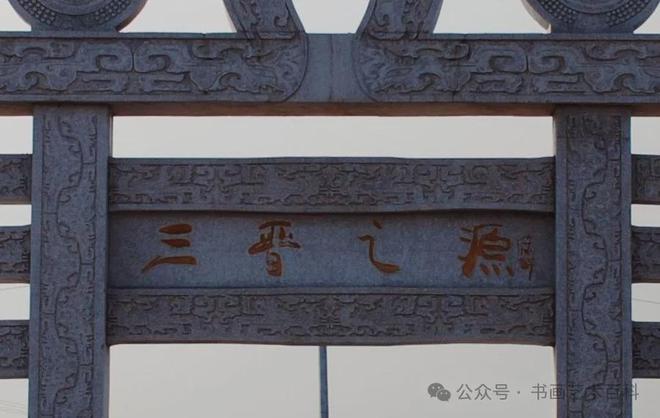 草書木匾_草木書法_草書牌匾