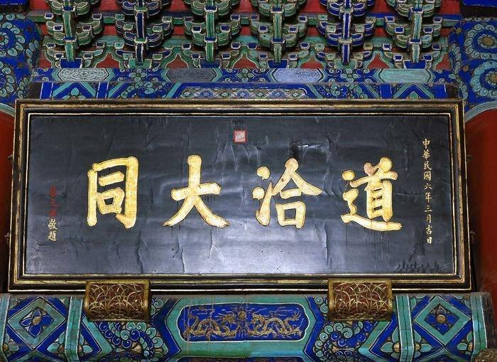 古代匾額內(nèi)容_古代匾額書法_古人寫匾額