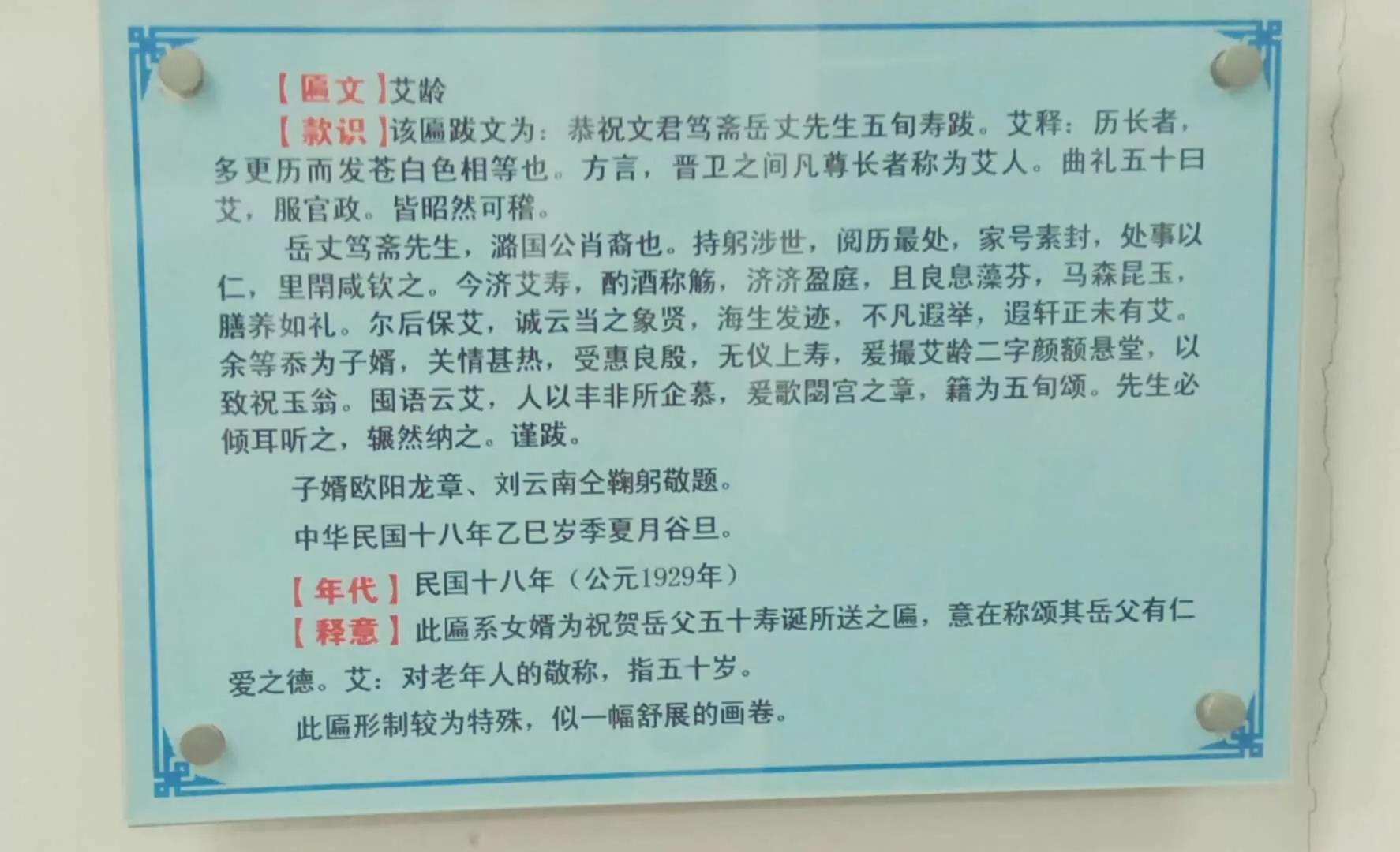 匾額拓片展_匾額作品_匾額展覽