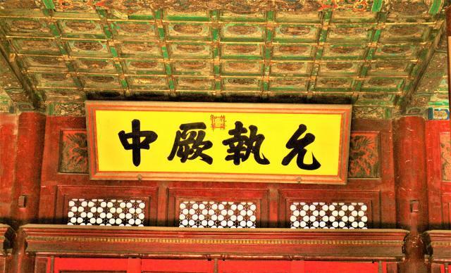 雍正匾額_雍正御制碑_養(yǎng)心殿雍正御筆匾額