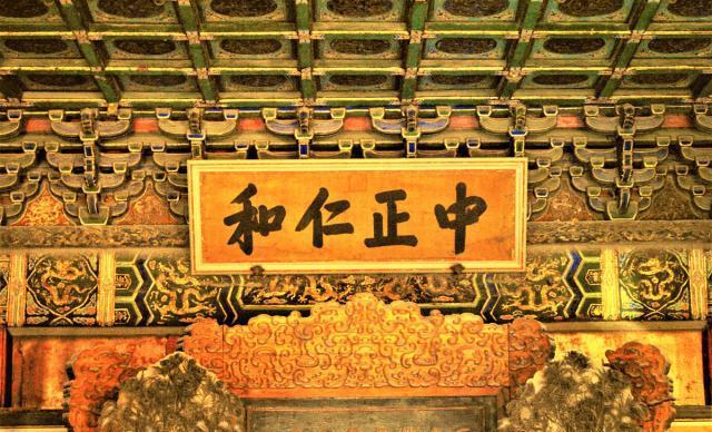 雍正匾額_雍正御制碑_養(yǎng)心殿雍正御筆匾額