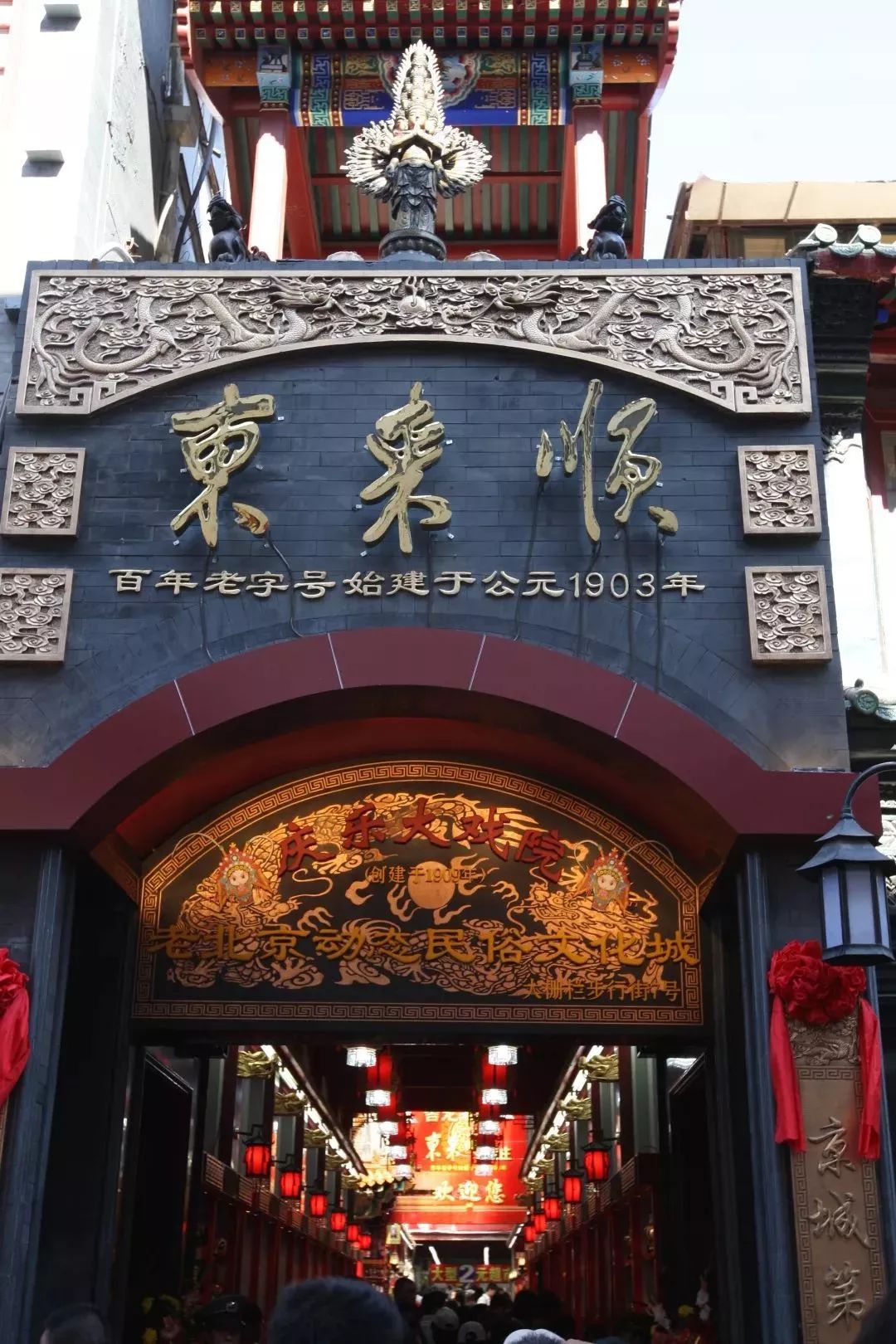 寫過匾額的歷史名人 【首經(jīng)漲知識】京城這些老字號 牌匾背后有故事
