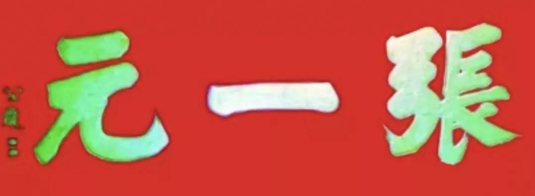 名人匾額寫(xiě)歷史過(guò)程的句子_歷代名匾_寫(xiě)過(guò)匾額的歷史名人