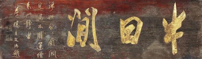 匾額文化_門頭匾額常用文字_中國古建筑匾額