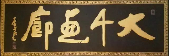 常用的二字牌匾_北京老字號(hào)牌匾書法_老北京文化底蘊(yùn)