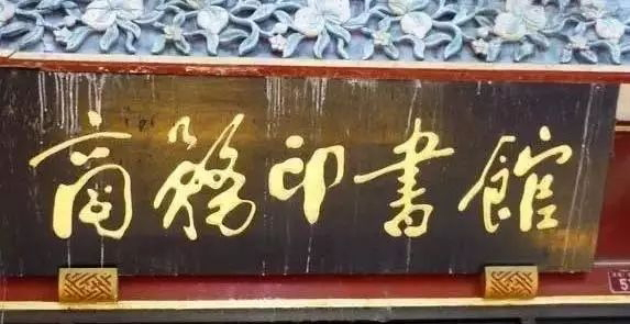 老北京文化底蘊(yùn)_北京老字號(hào)牌匾書法_常用的二字牌匾