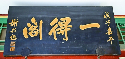 老字號(hào)牌匾的書法魅力你看懂了嗎
