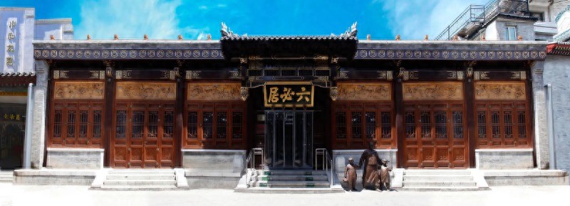 北京牌匾牌歷史 六必居的牌匾是嚴嵩所寫嗎？