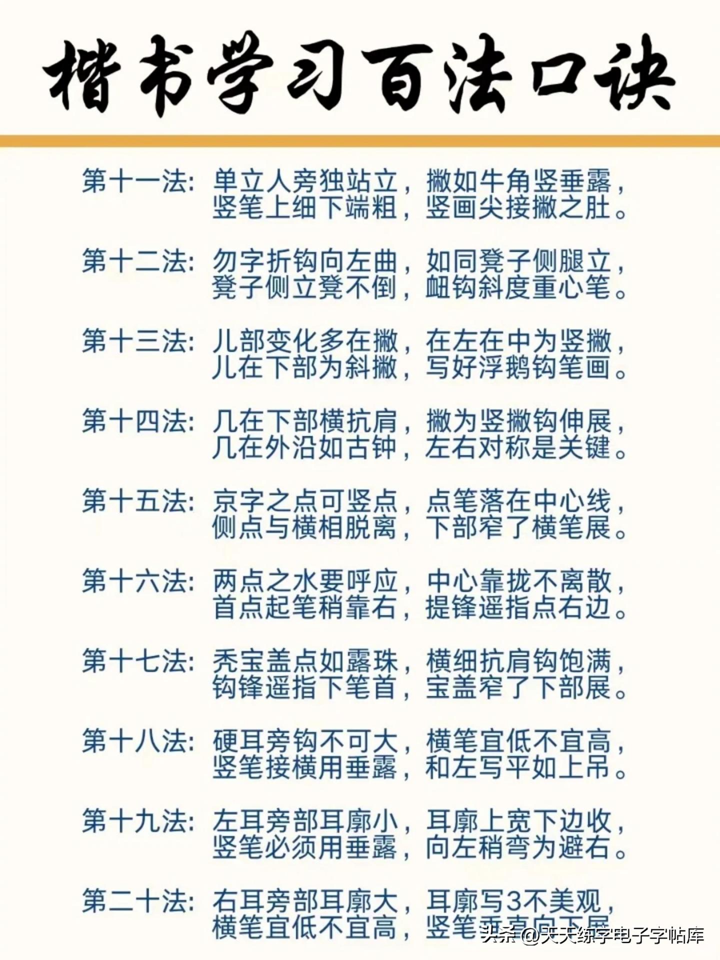 優(yōu)秀硬筆書法作品100字_硬筆書法字形結構_硬筆書法口訣
