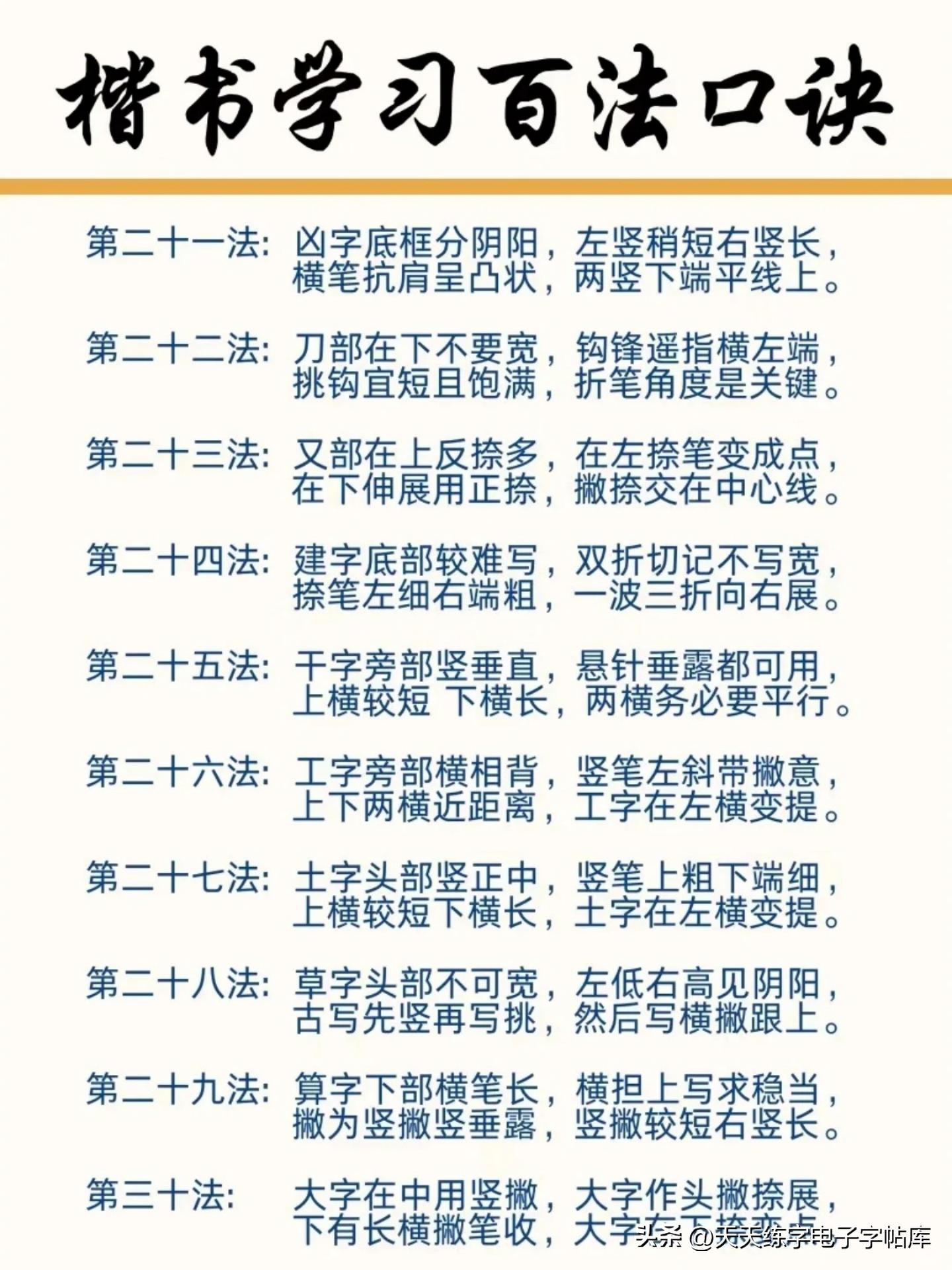 硬筆書法口訣_優(yōu)秀硬筆書法作品100字_硬筆書法字形結構