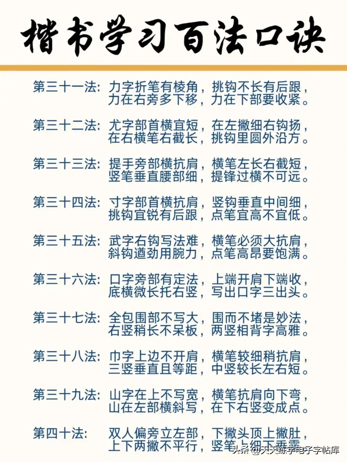 優(yōu)秀硬筆書法作品100字_硬筆書法口訣_硬筆書法字形結構
