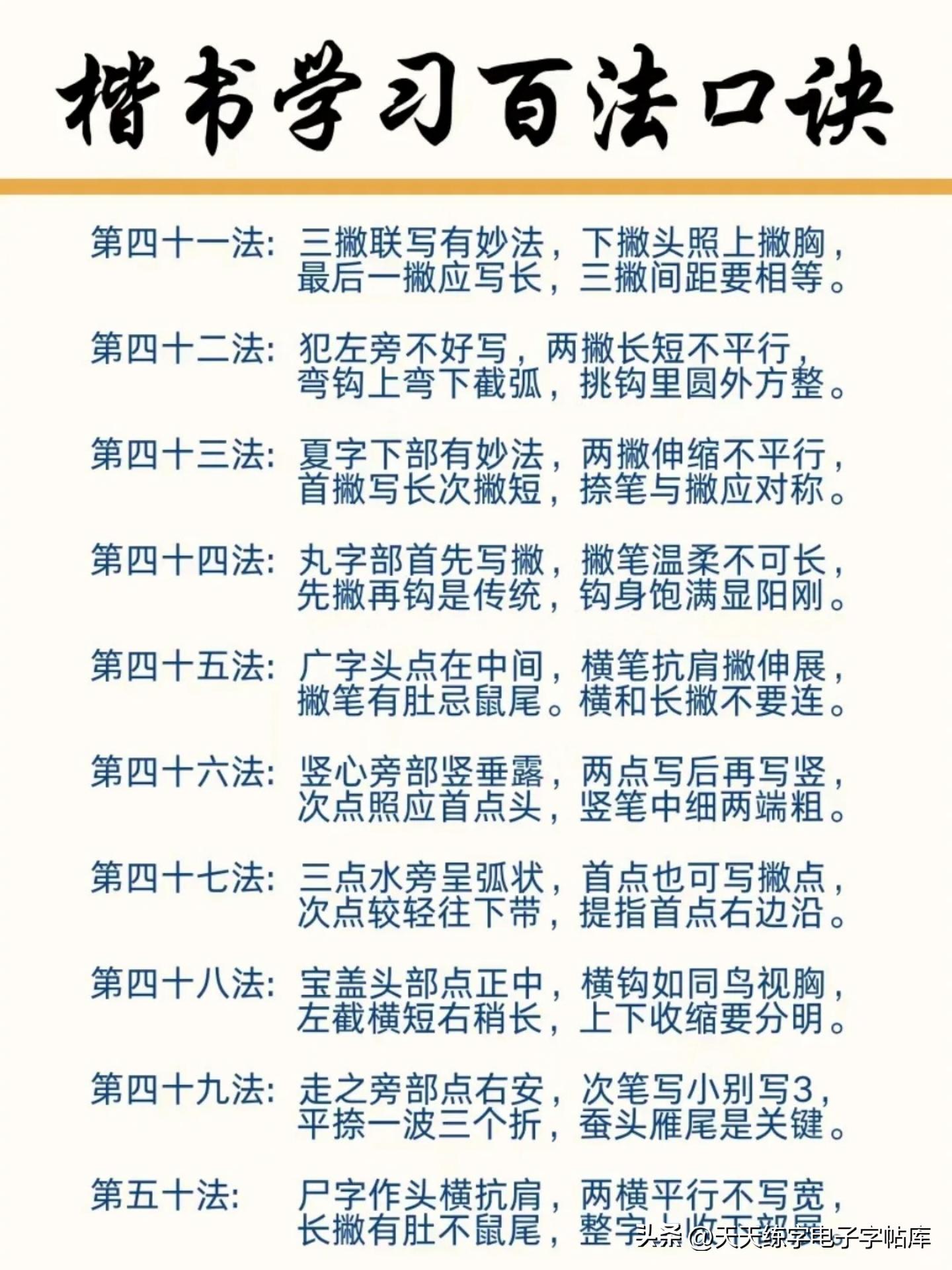 優(yōu)秀硬筆書法作品100字_硬筆書法字形結構_硬筆書法口訣